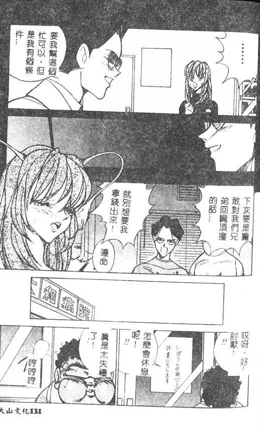 [1ROO] Hakudaku Ou - King of Sperm [Chinese] numero di immagine  132