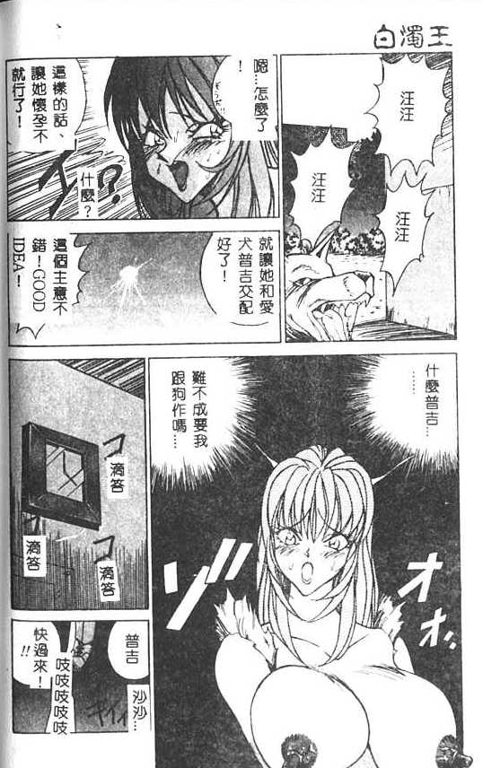 [1ROO] Hakudaku Ou - King of Sperm [Chinese] numero di immagine  135