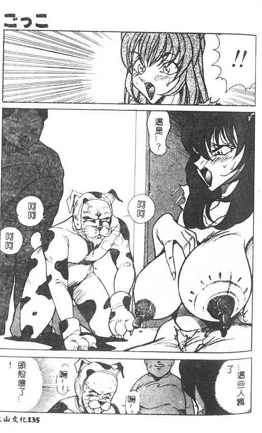 [1ROO] Hakudaku Ou - King of Sperm [Chinese] numero di immagine  136