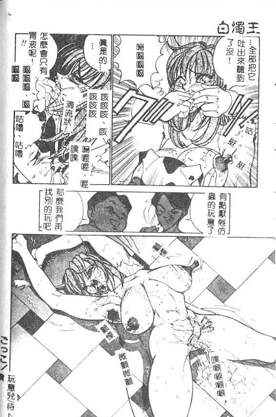 [1ROO] Hakudaku Ou - King of Sperm [Chinese] numero di immagine  143