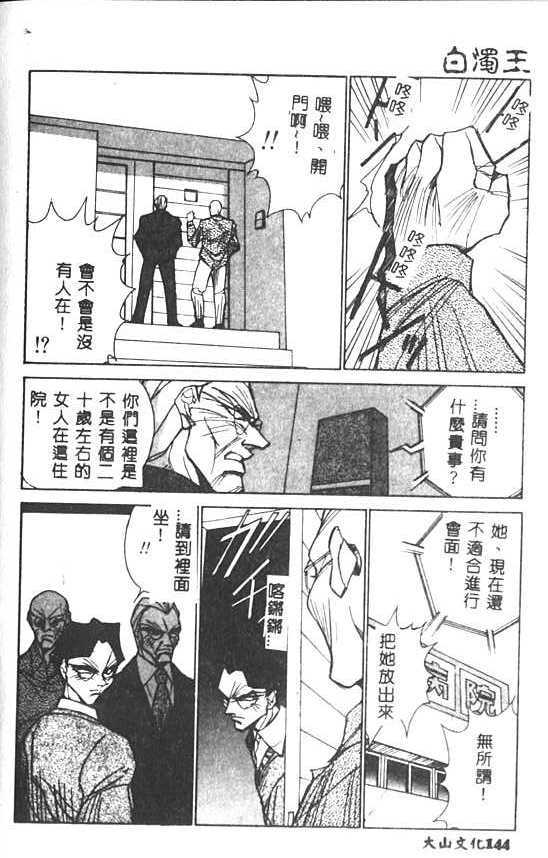 [1ROO] Hakudaku Ou - King of Sperm [Chinese] numero di immagine  145