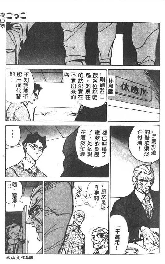 [1ROO] Hakudaku Ou - King of Sperm [Chinese] numero di immagine  146