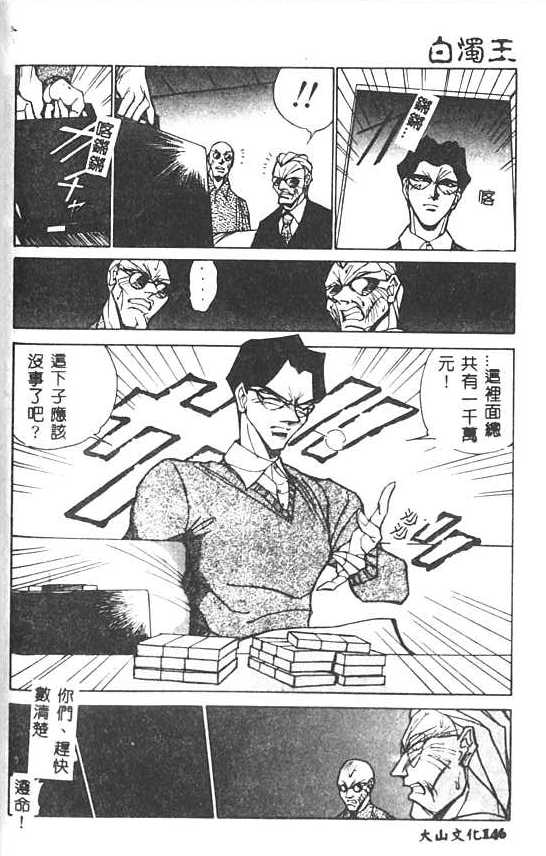 [1ROO] Hakudaku Ou - King of Sperm [Chinese] numero di immagine  147