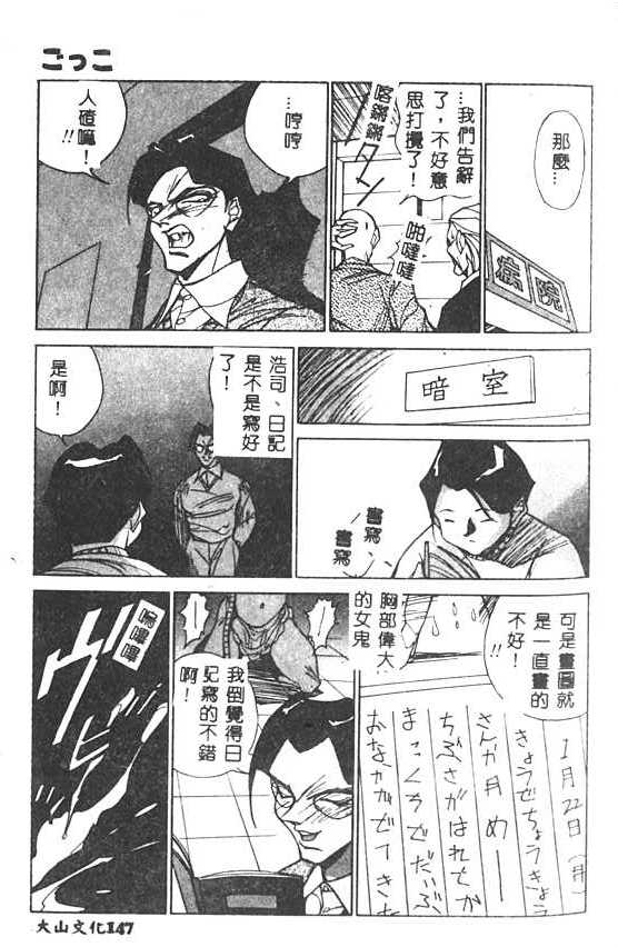 [1ROO] Hakudaku Ou - King of Sperm [Chinese] numero di immagine  148