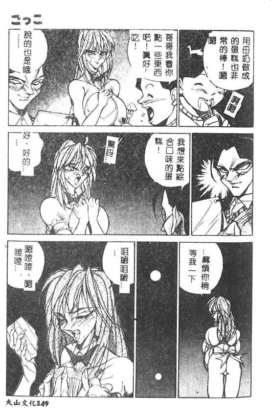 [1ROO] Hakudaku Ou - King of Sperm [Chinese] numero di immagine  150