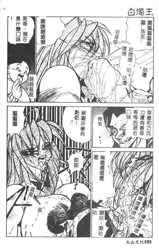 [1ROO] Hakudaku Ou - King of Sperm [Chinese] numero di immagine  153