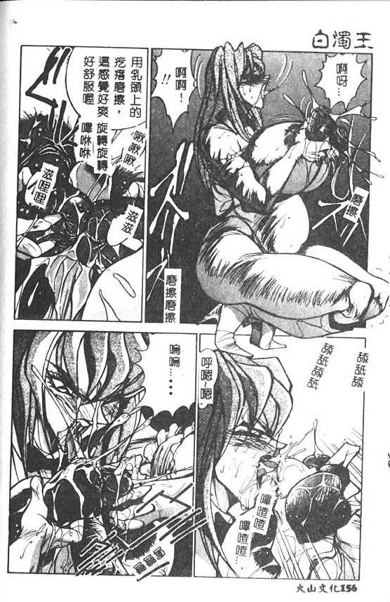 [1ROO] Hakudaku Ou - King of Sperm [Chinese] numero di immagine  157