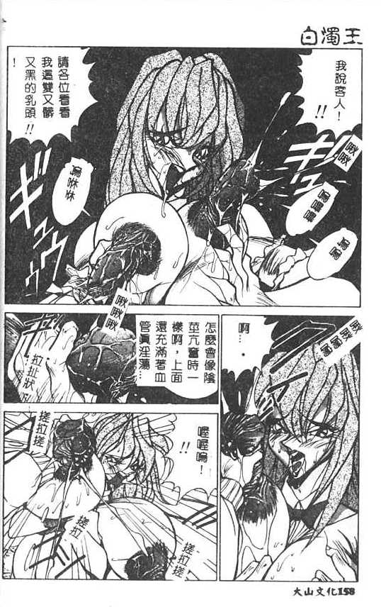 [1ROO] Hakudaku Ou - King of Sperm [Chinese] numero di immagine  159