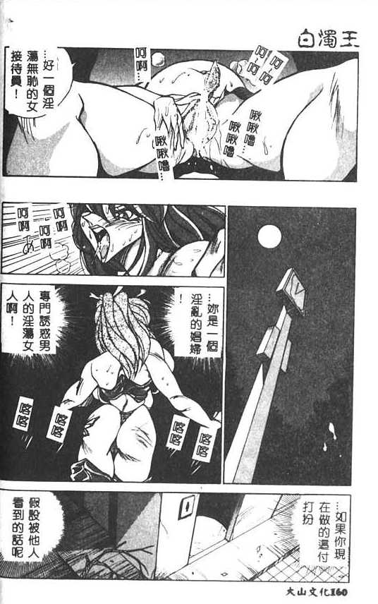 [1ROO] Hakudaku Ou - King of Sperm [Chinese] numero di immagine  161