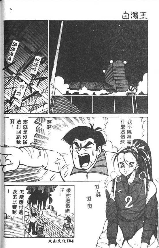 [1ROO] Hakudaku Ou - King of Sperm [Chinese] numero di immagine  165