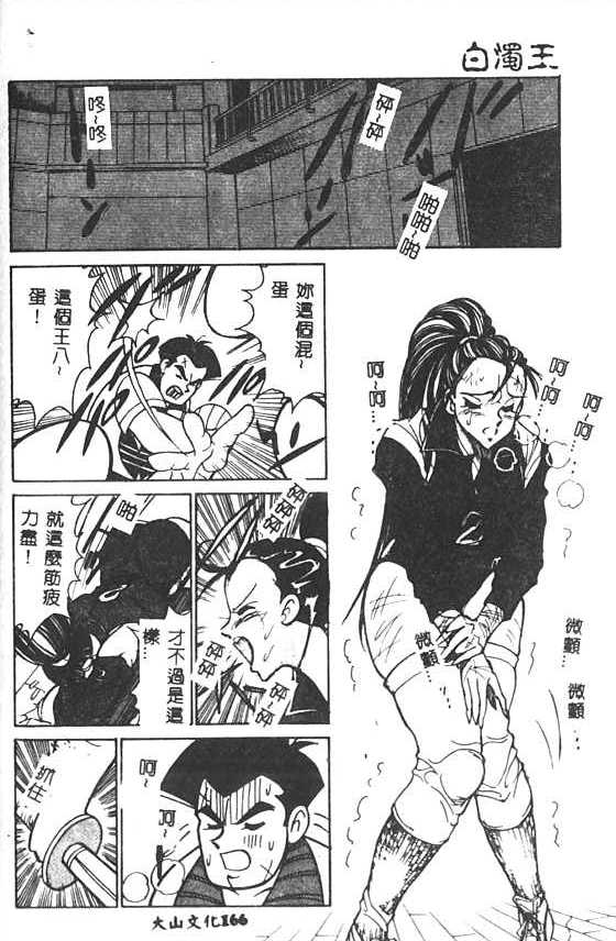 [1ROO] Hakudaku Ou - King of Sperm [Chinese] numero di immagine  167