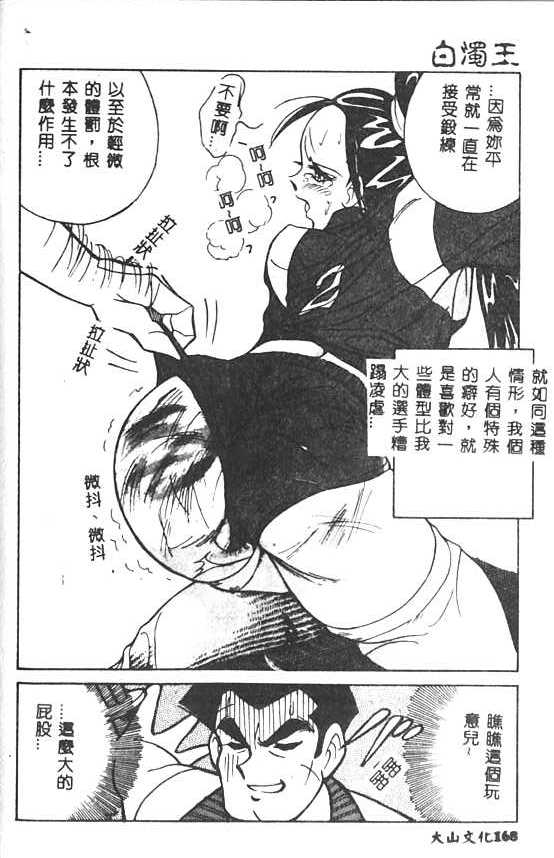 [1ROO] Hakudaku Ou - King of Sperm [Chinese] numero di immagine  169
