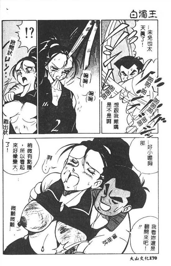 [1ROO] Hakudaku Ou - King of Sperm [Chinese] numero di immagine  171