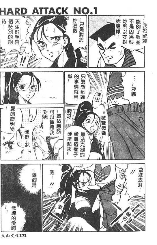 [1ROO] Hakudaku Ou - King of Sperm [Chinese] numero di immagine  172