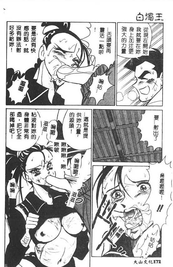 [1ROO] Hakudaku Ou - King of Sperm [Chinese] numero di immagine  173