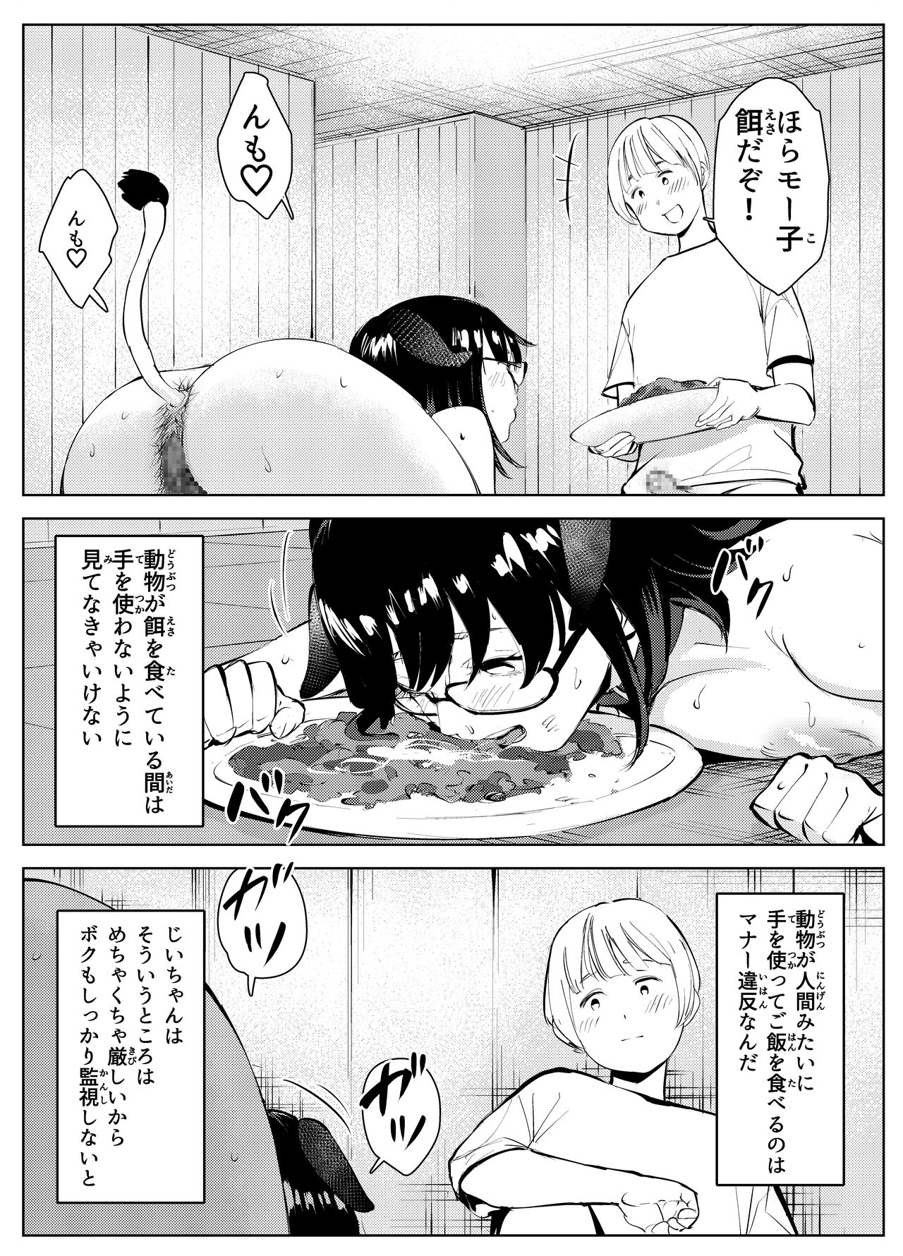 [Mokkorihan] Inaka no Jii-chan ga Shiriai kara Katta tte Iu Mesu Ushi ga Ushi ja Nai Ken image number 28