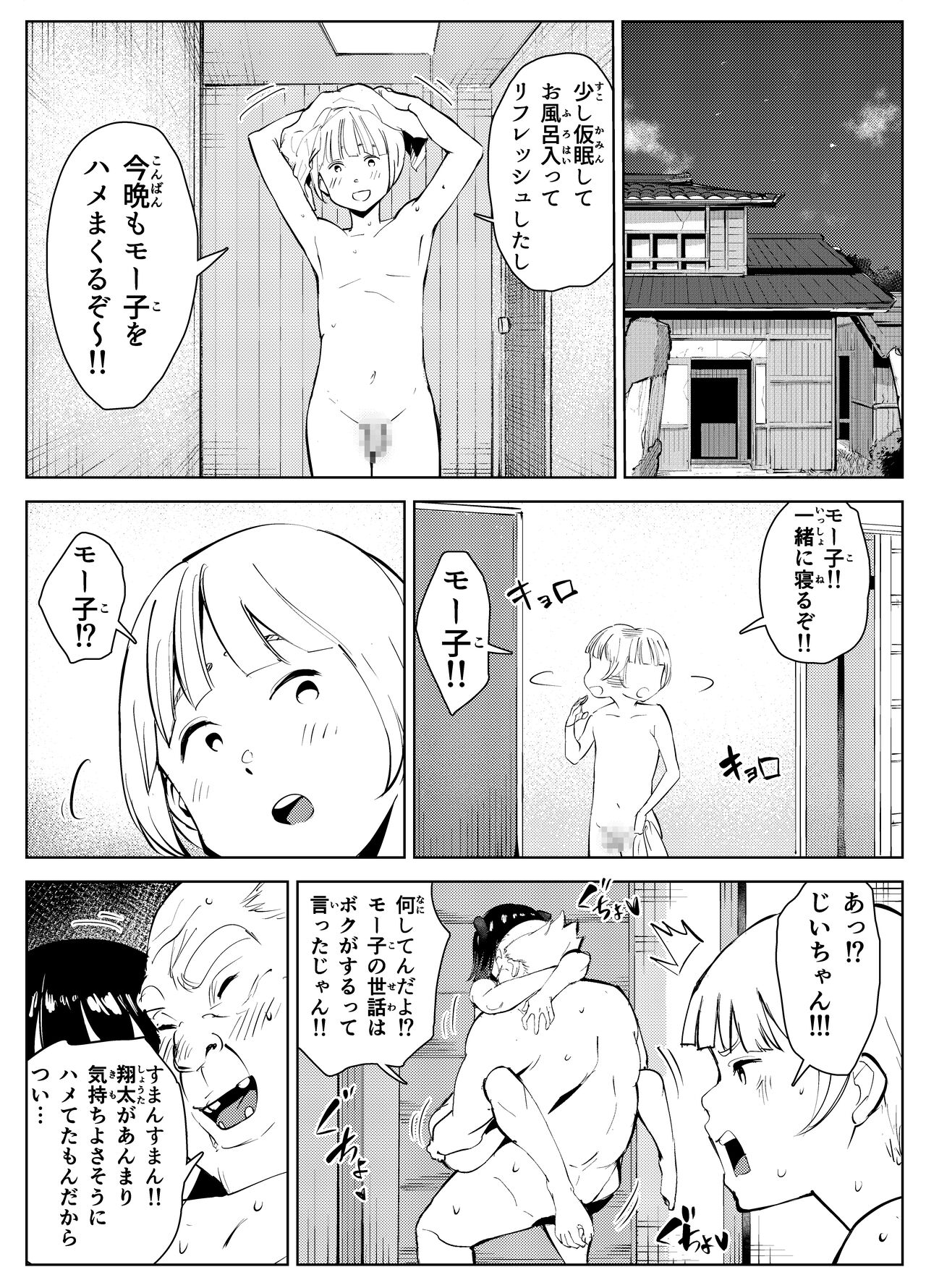 [Mokkorihan] Inaka no Jii-chan ga Shiriai kara Katta tte Iu Mesu Ushi ga Ushi ja Nai Ken image number 45