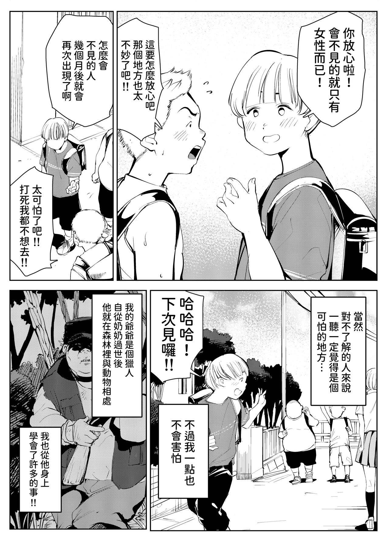 [Mokkorihan] Inaka no Jii-chan ga Shiriai kara Katta tte Iu Mesu Ushi ga Ushi ja Nai Ken [Chinese] numero di immagine  5