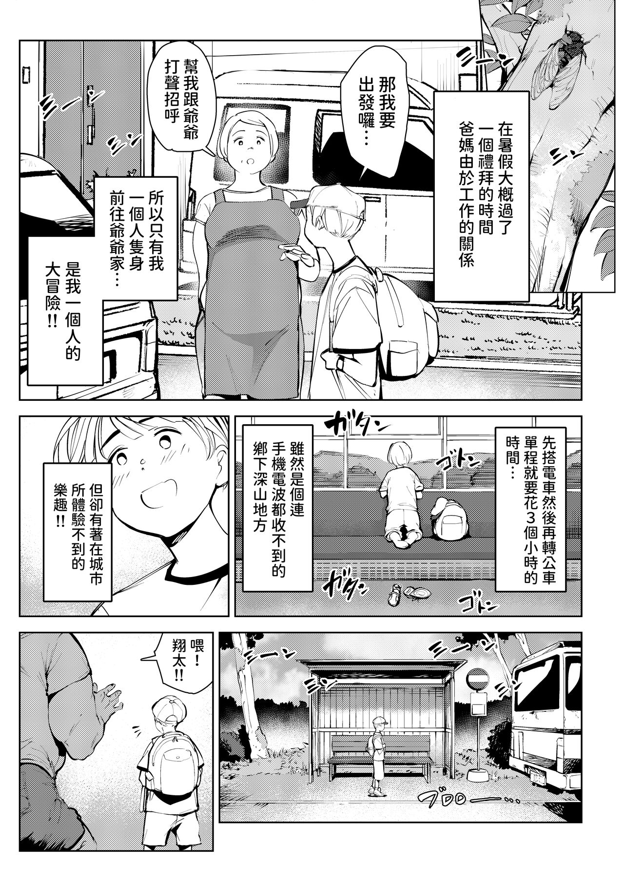 [Mokkorihan] Inaka no Jii-chan ga Shiriai kara Katta tte Iu Mesu Ushi ga Ushi ja Nai Ken [Chinese] numero di immagine  7