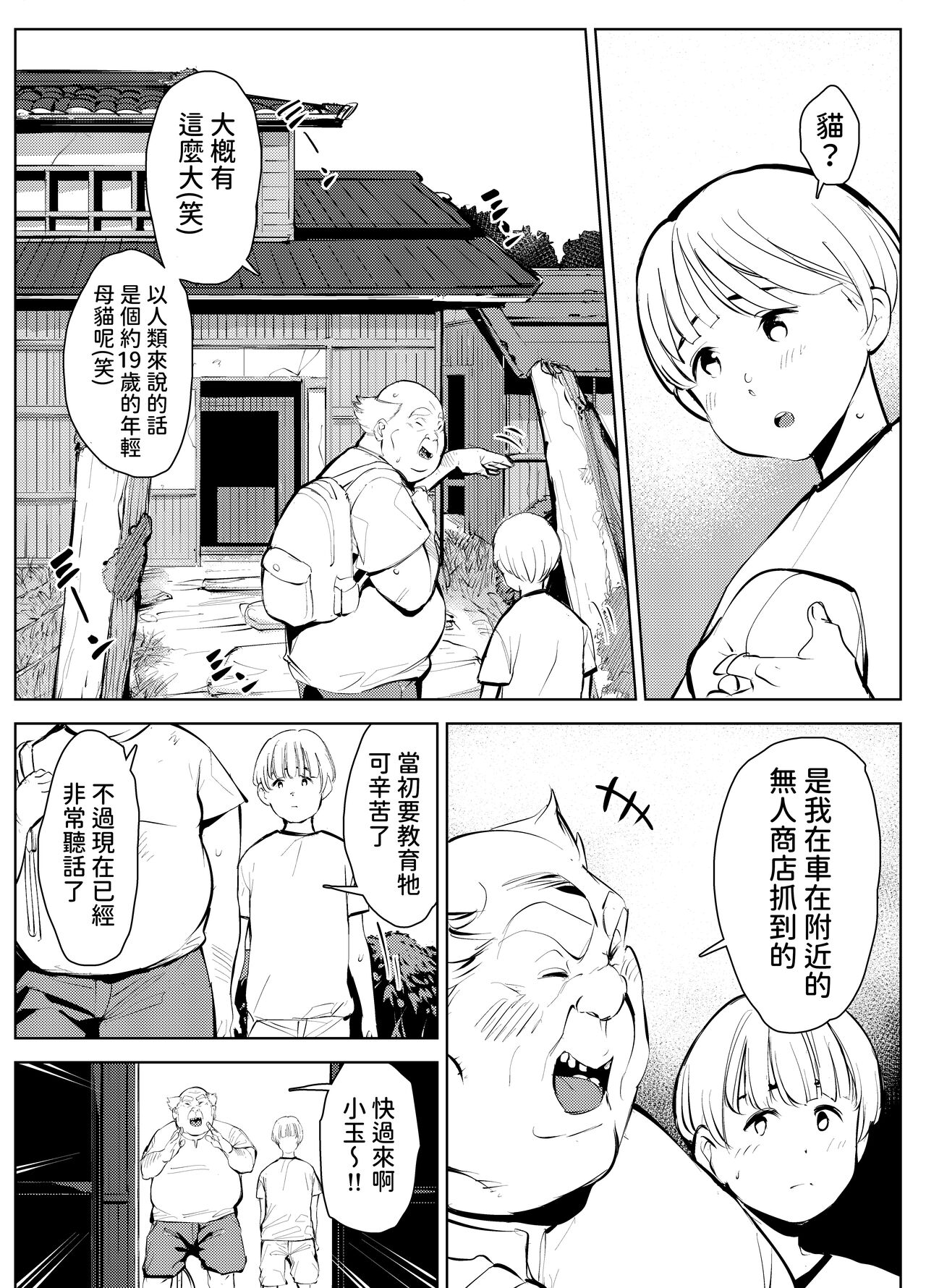 [Mokkorihan] Inaka no Jii-chan ga Shiriai kara Katta tte Iu Mesu Ushi ga Ushi ja Nai Ken [Chinese] numero di immagine  9