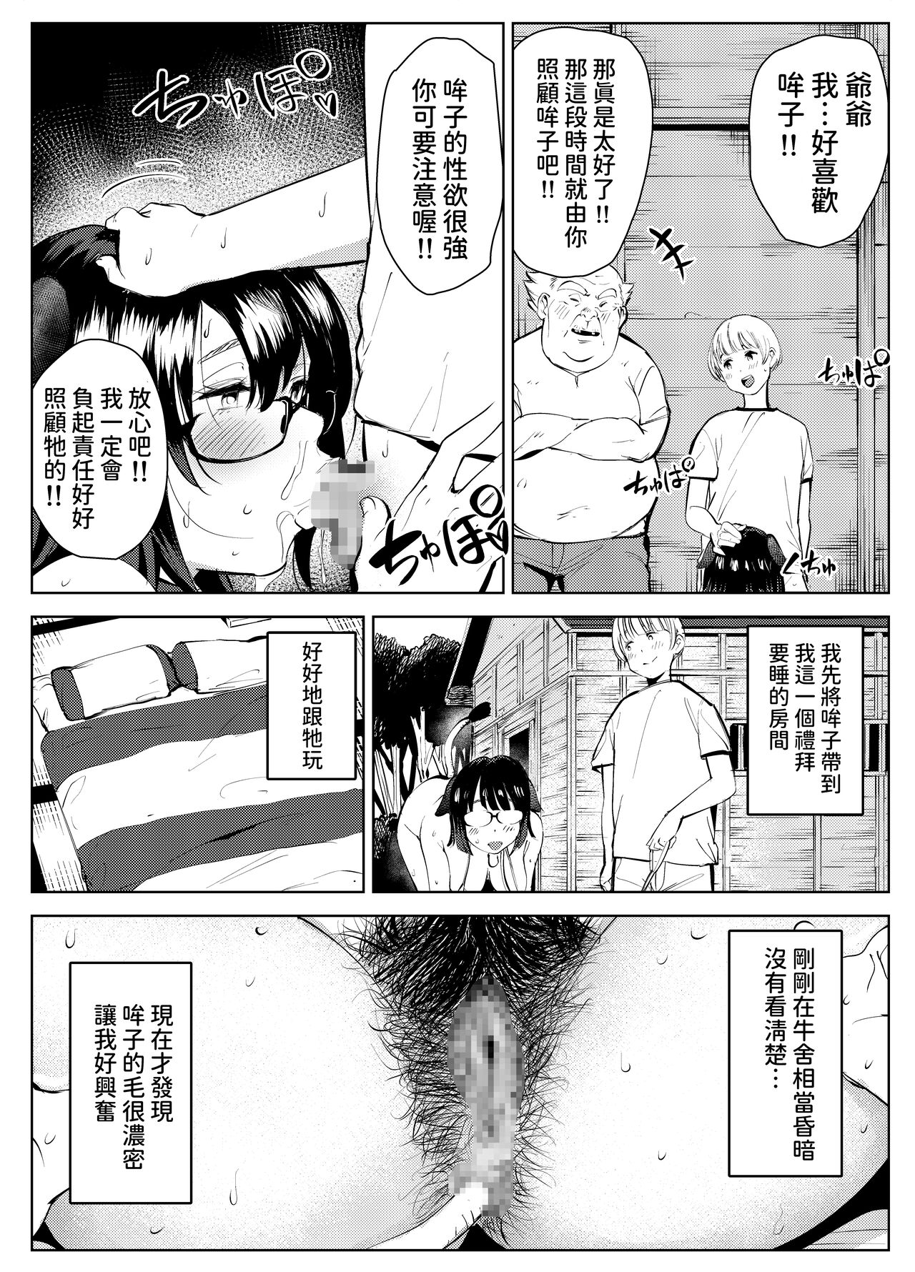 [Mokkorihan] Inaka no Jii-chan ga Shiriai kara Katta tte Iu Mesu Ushi ga Ushi ja Nai Ken [Chinese] numero di immagine  22