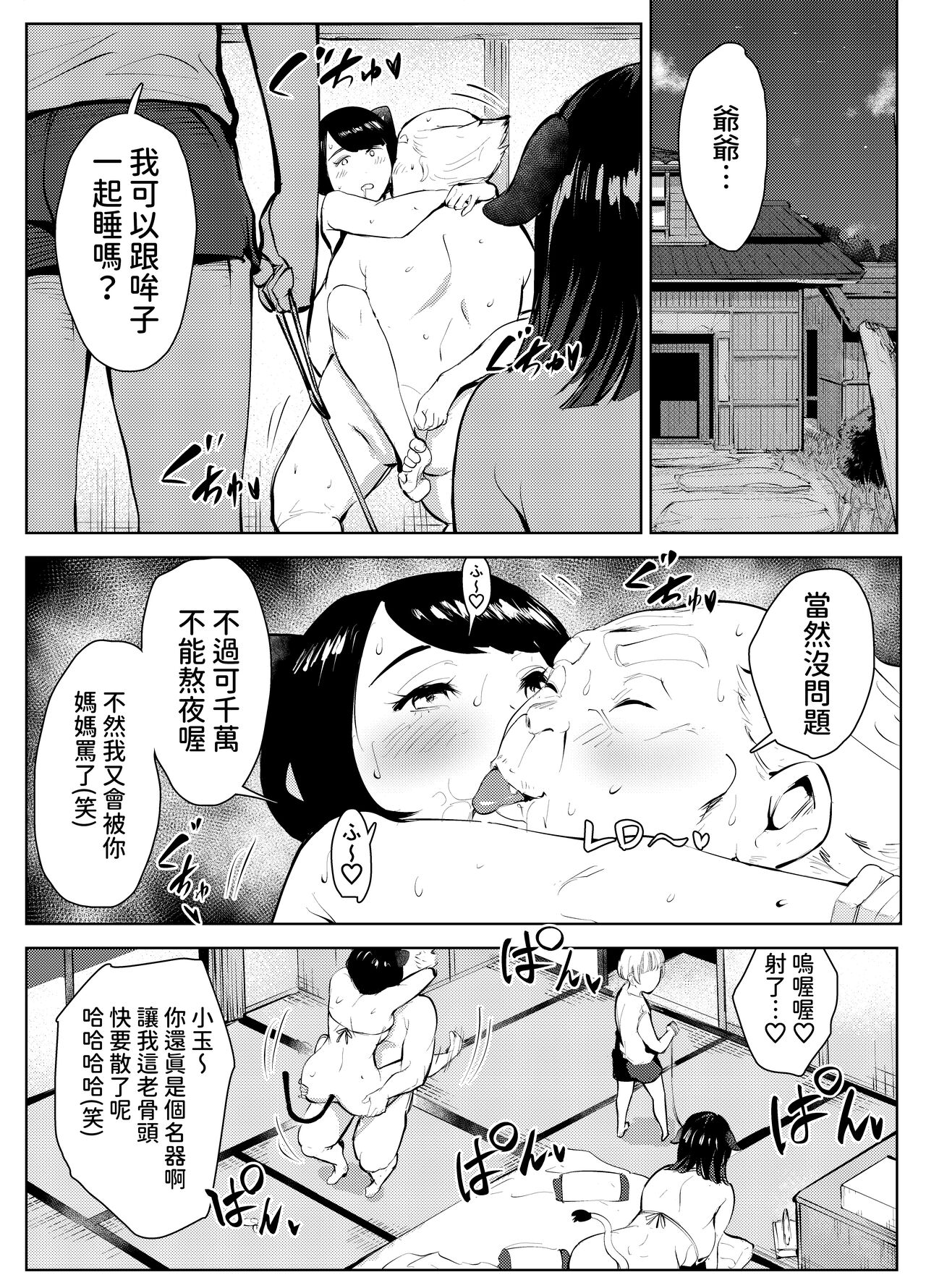 [Mokkorihan] Inaka no Jii-chan ga Shiriai kara Katta tte Iu Mesu Ushi ga Ushi ja Nai Ken [Chinese] numero di immagine  32