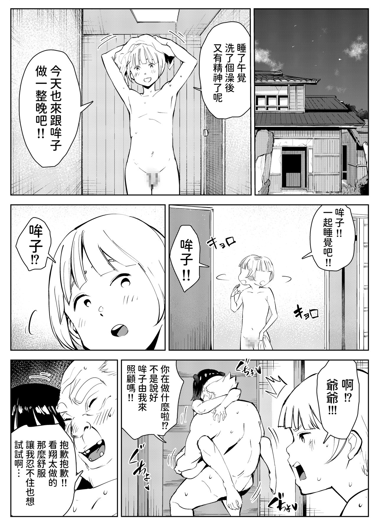 [Mokkorihan] Inaka no Jii-chan ga Shiriai kara Katta tte Iu Mesu Ushi ga Ushi ja Nai Ken [Chinese] numero di immagine  45