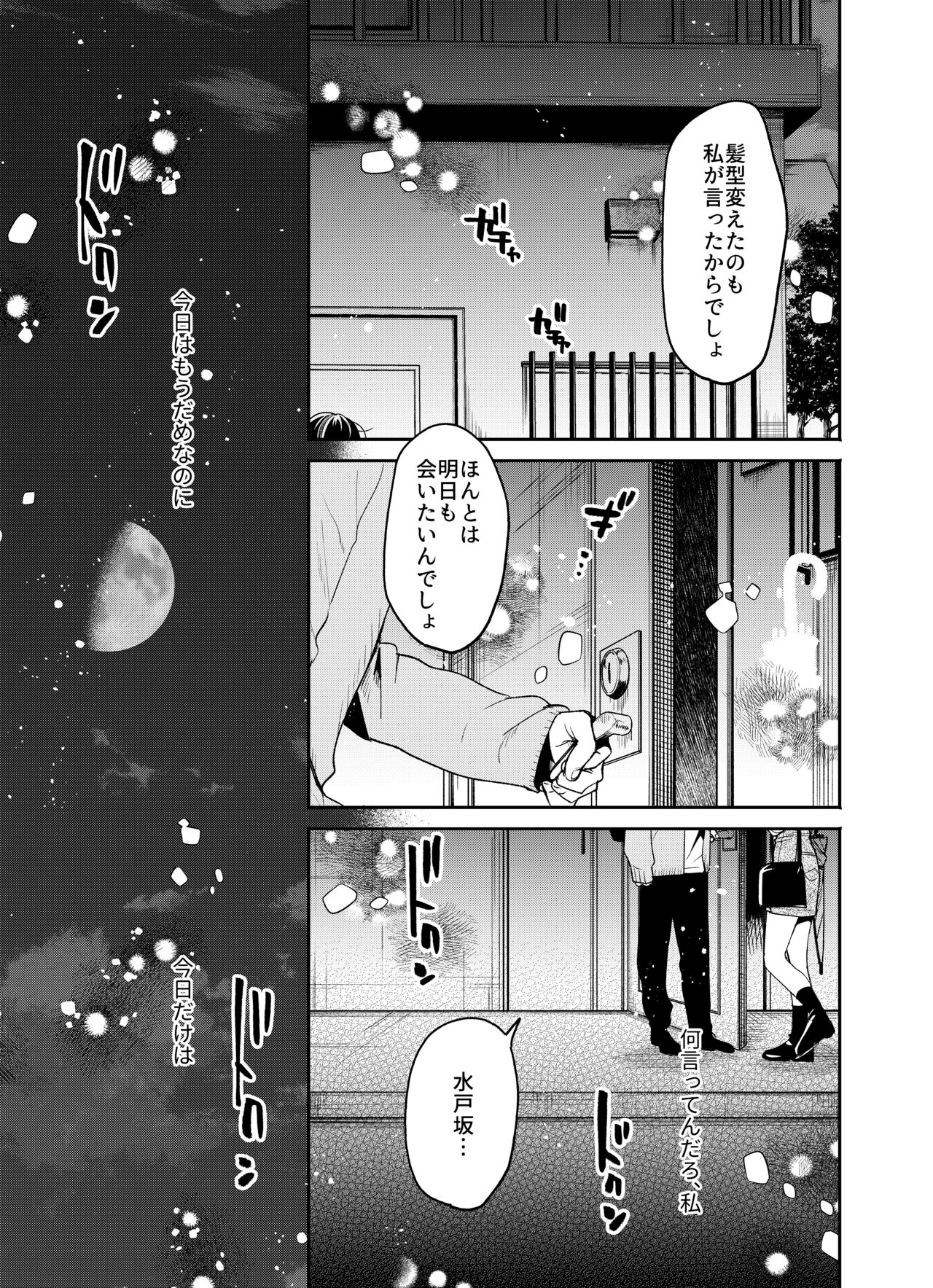 [THE猥談] 僕と水戸坂は、今日だけ親友じゃない image number 15