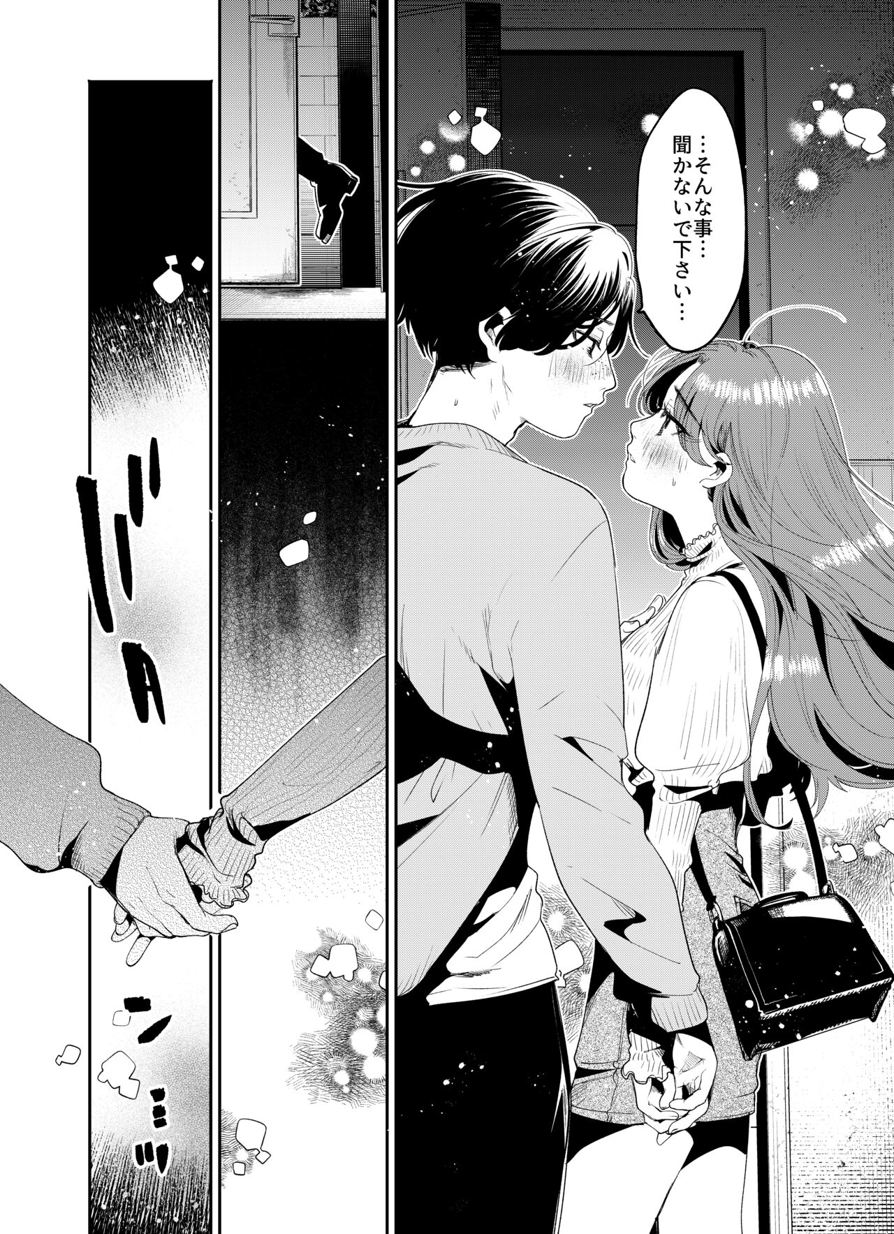 [THE猥談] 僕と水戸坂は、今日だけ親友じゃない image number 18