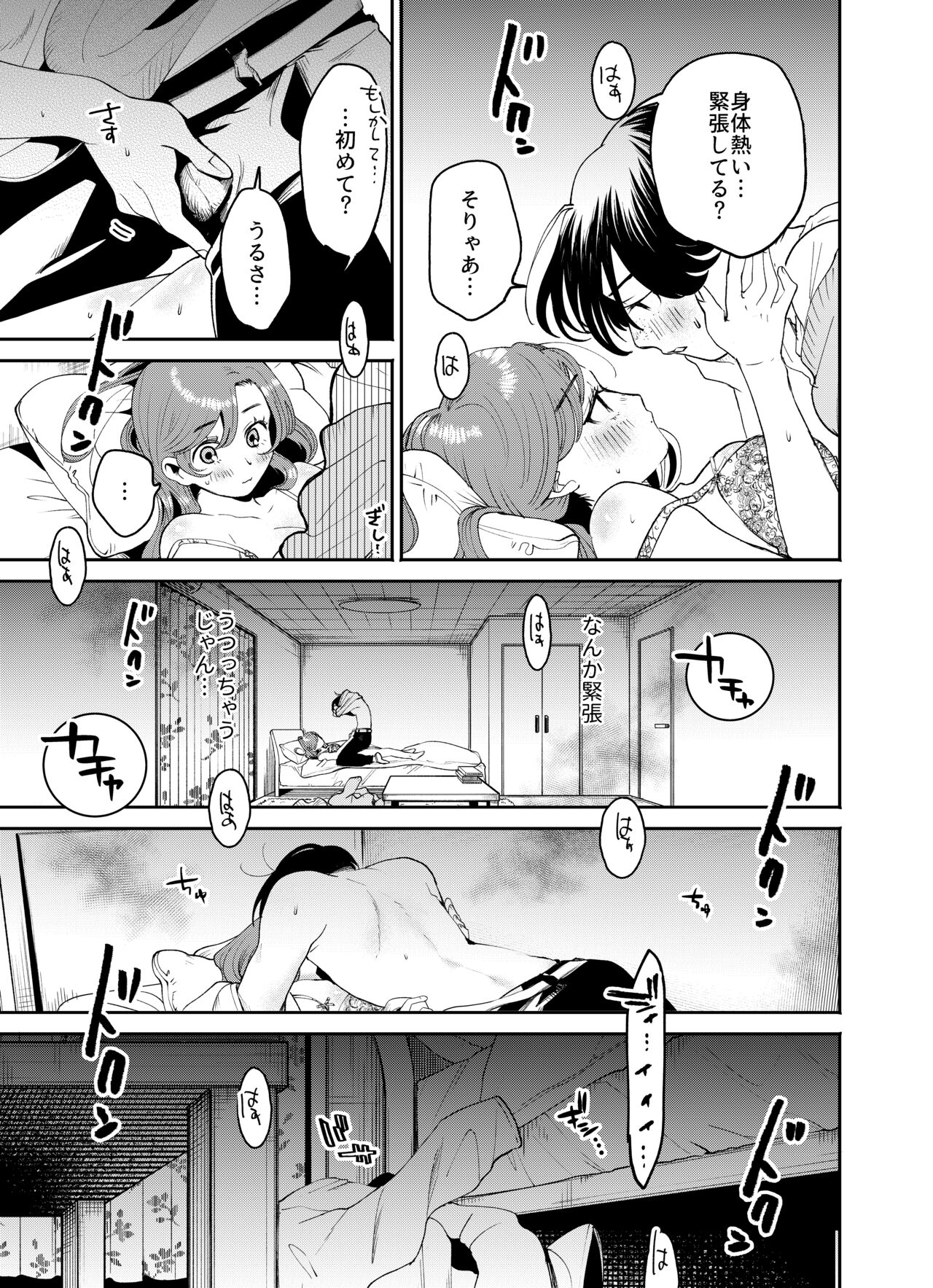 [THE猥談] 僕と水戸坂は、今日だけ親友じゃない image number 23