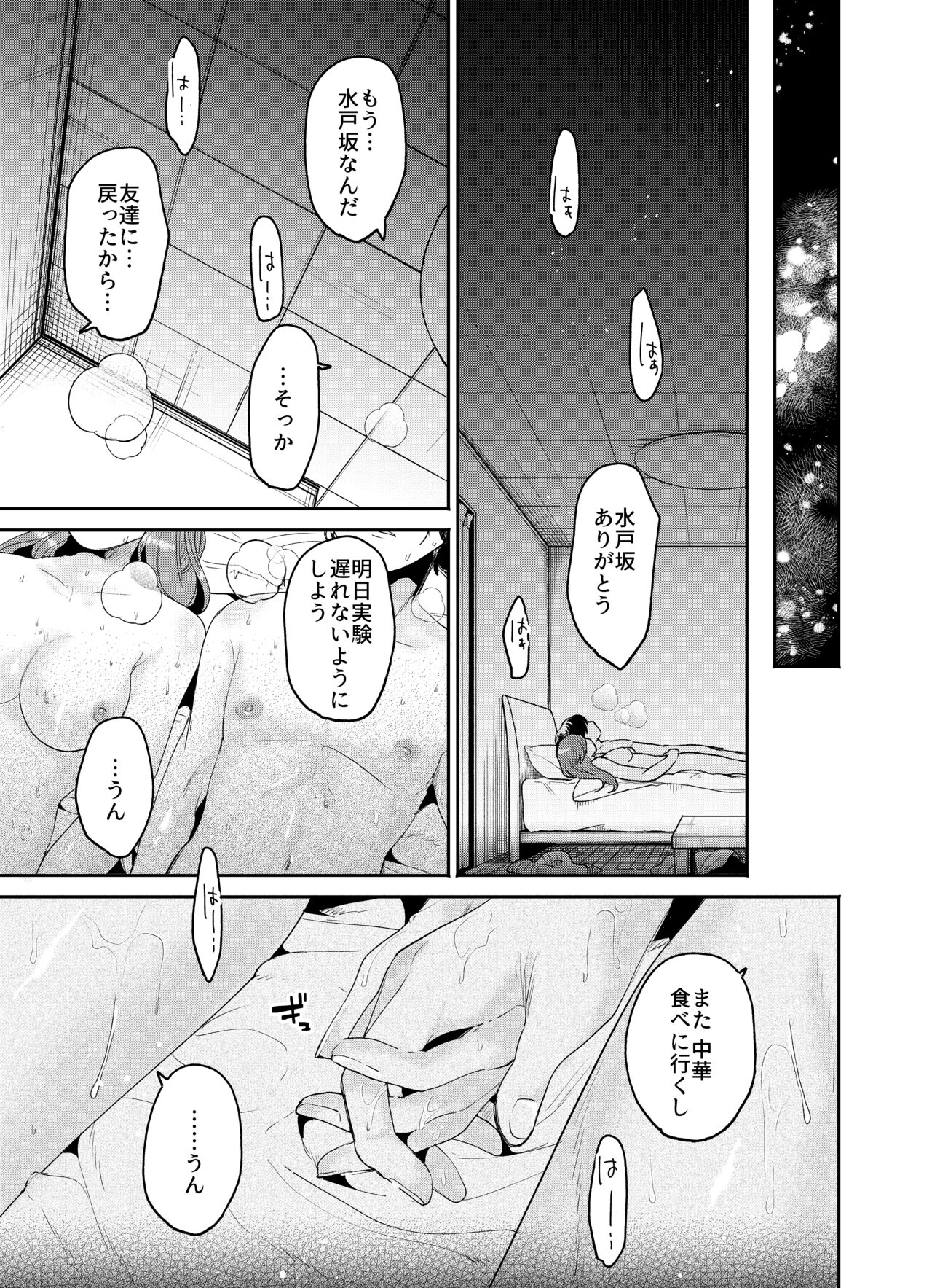 [THE猥談] 僕と水戸坂は、今日だけ親友じゃない image number 39