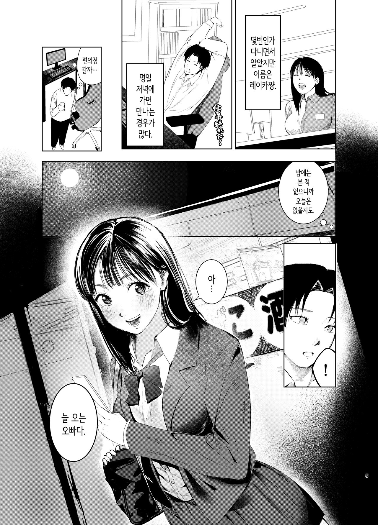 편의점 점원에게 헌팅당하는 이야기 [Korean] image number 5