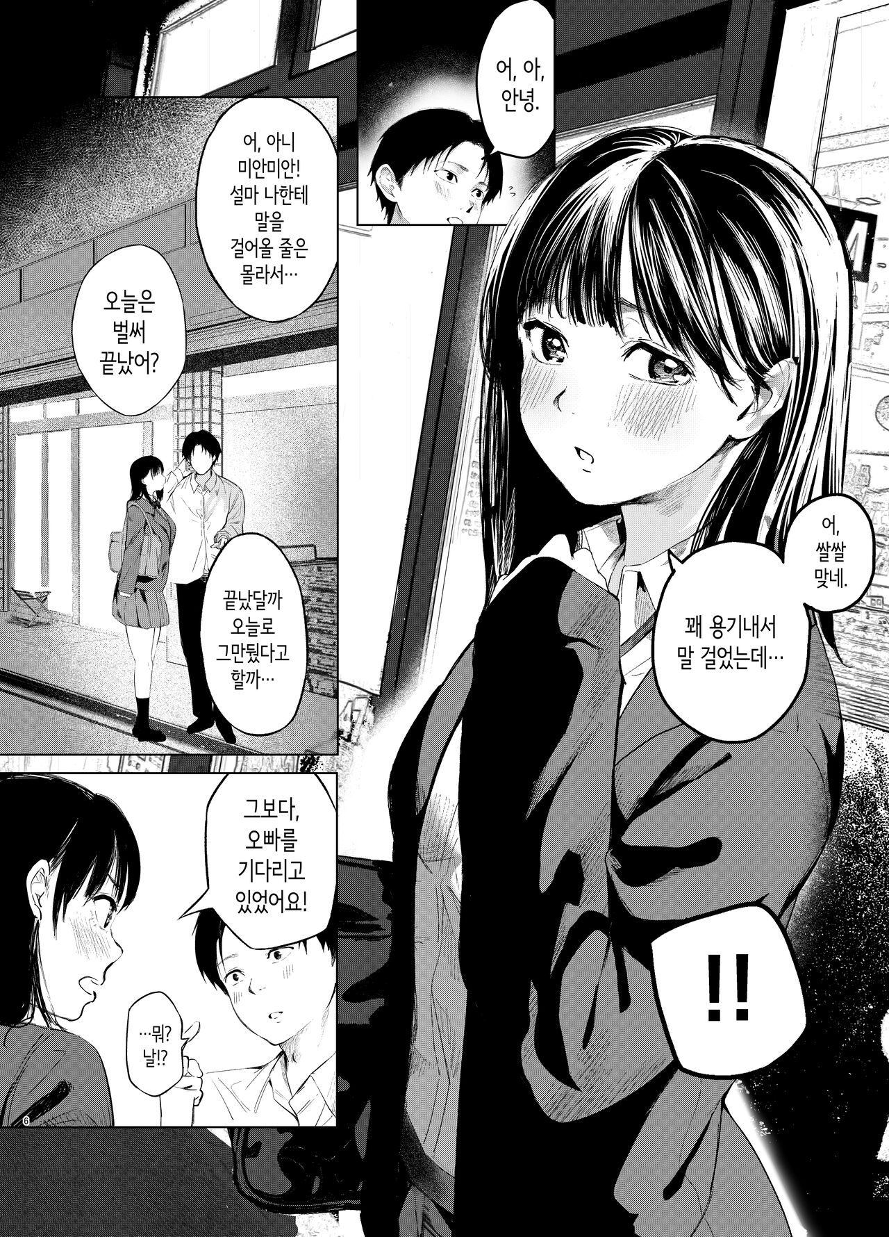 편의점 점원에게 헌팅당하는 이야기 [Korean] image number 6