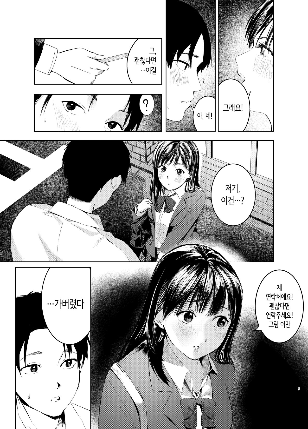 편의점 점원에게 헌팅당하는 이야기 [Korean] image number 7