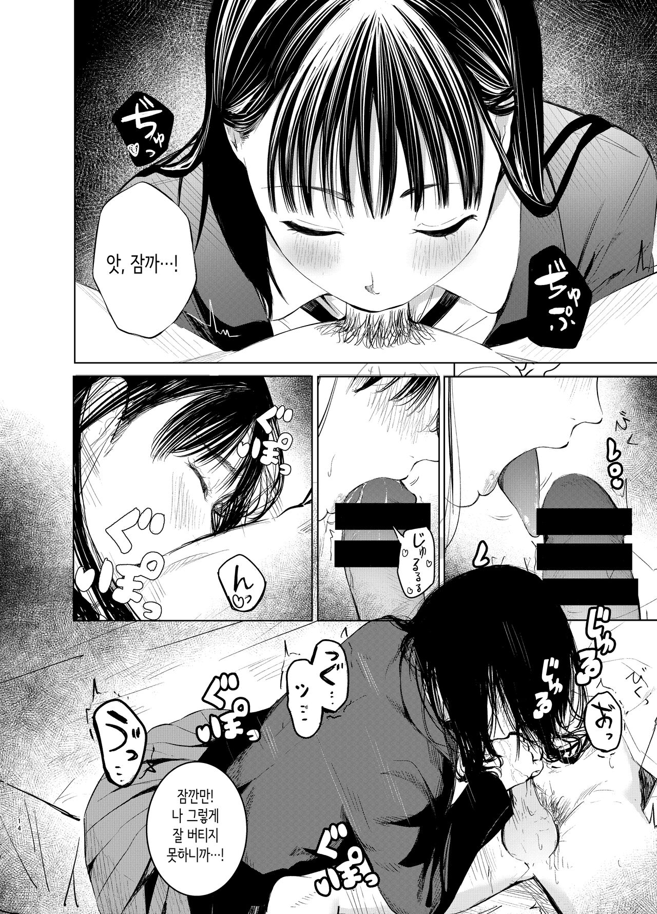 편의점 점원에게 헌팅당하는 이야기 [Korean] image number 14