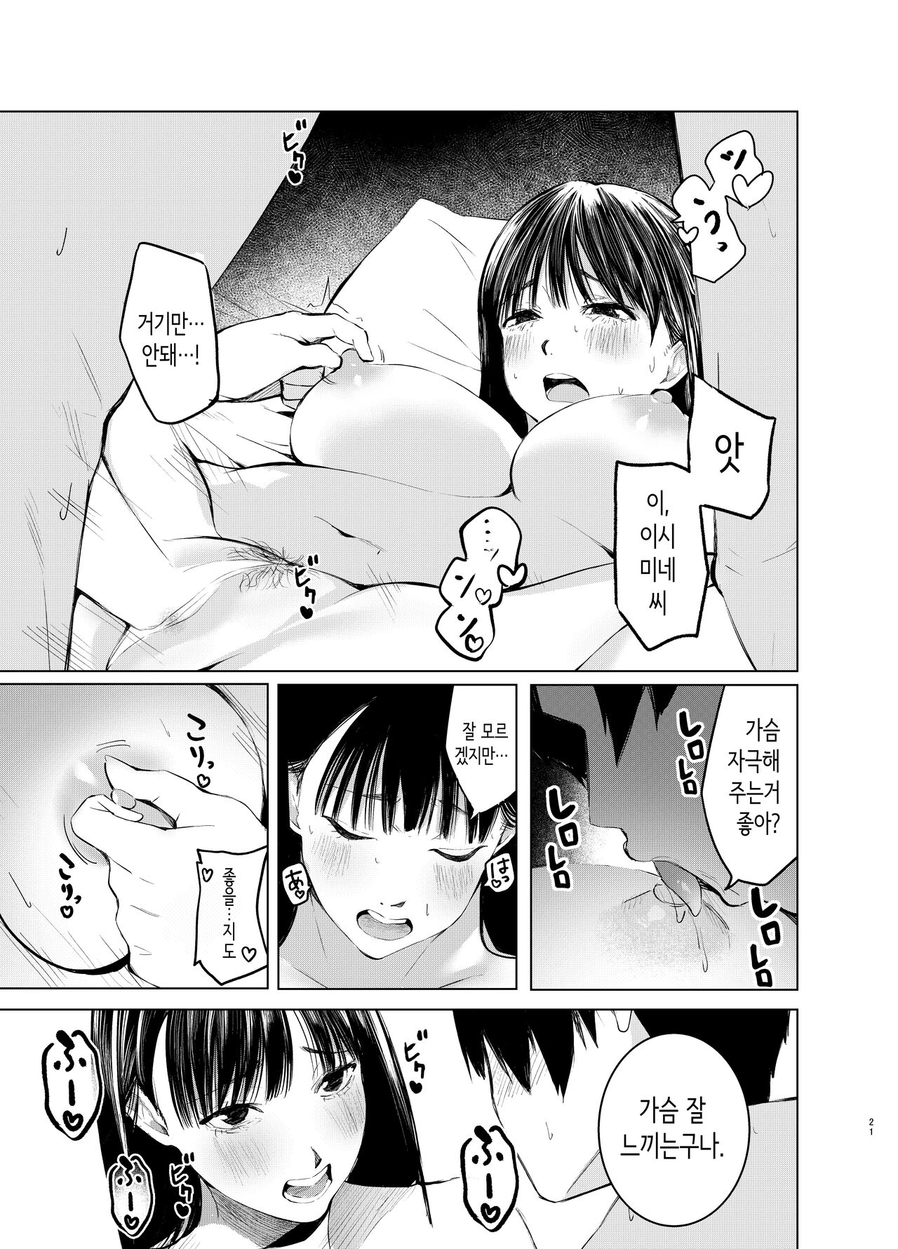 편의점 점원에게 헌팅당하는 이야기 [Korean] image number 21