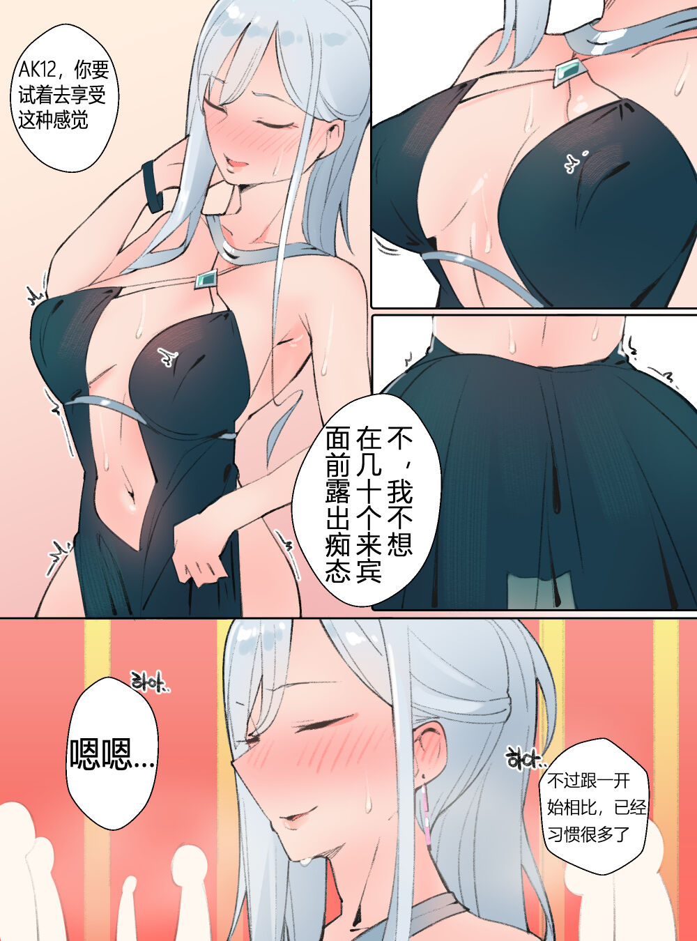 [BOCA] AK12 is a toy hole (Girls' Frontline) [Chinese] [桐谷窮人个人机翻汉化] image number 5