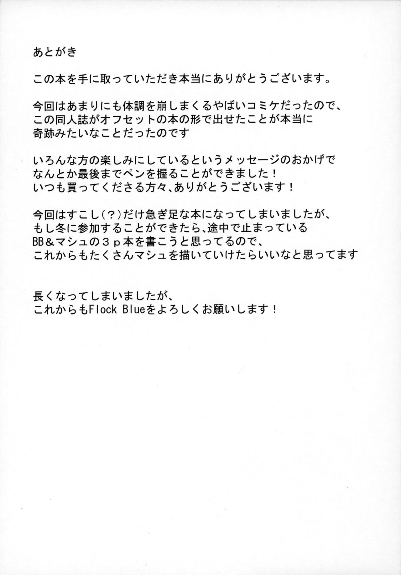 (C96) [Flock Blue (Blue)] Jibun ni dake Eroi Kao o Misete Kureru Kawaii Kouhai | Cute Kouhai Who Shows Her Erotic Face Only To Me (Fate/Grand Order) [English] 18eme image