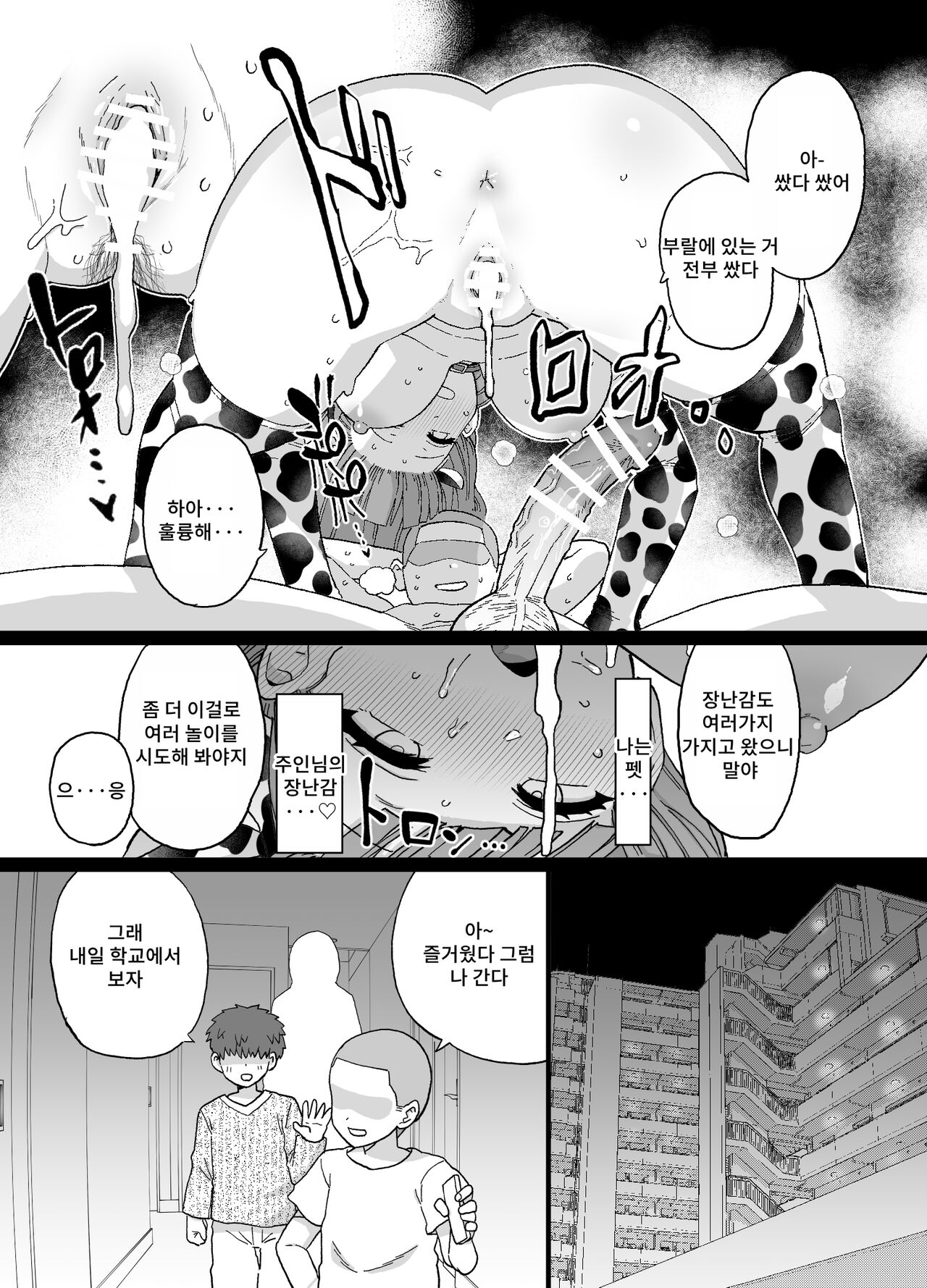 [mosouko] 엄마 최면 NTR 당하는 만화 [Korean] 13eme image