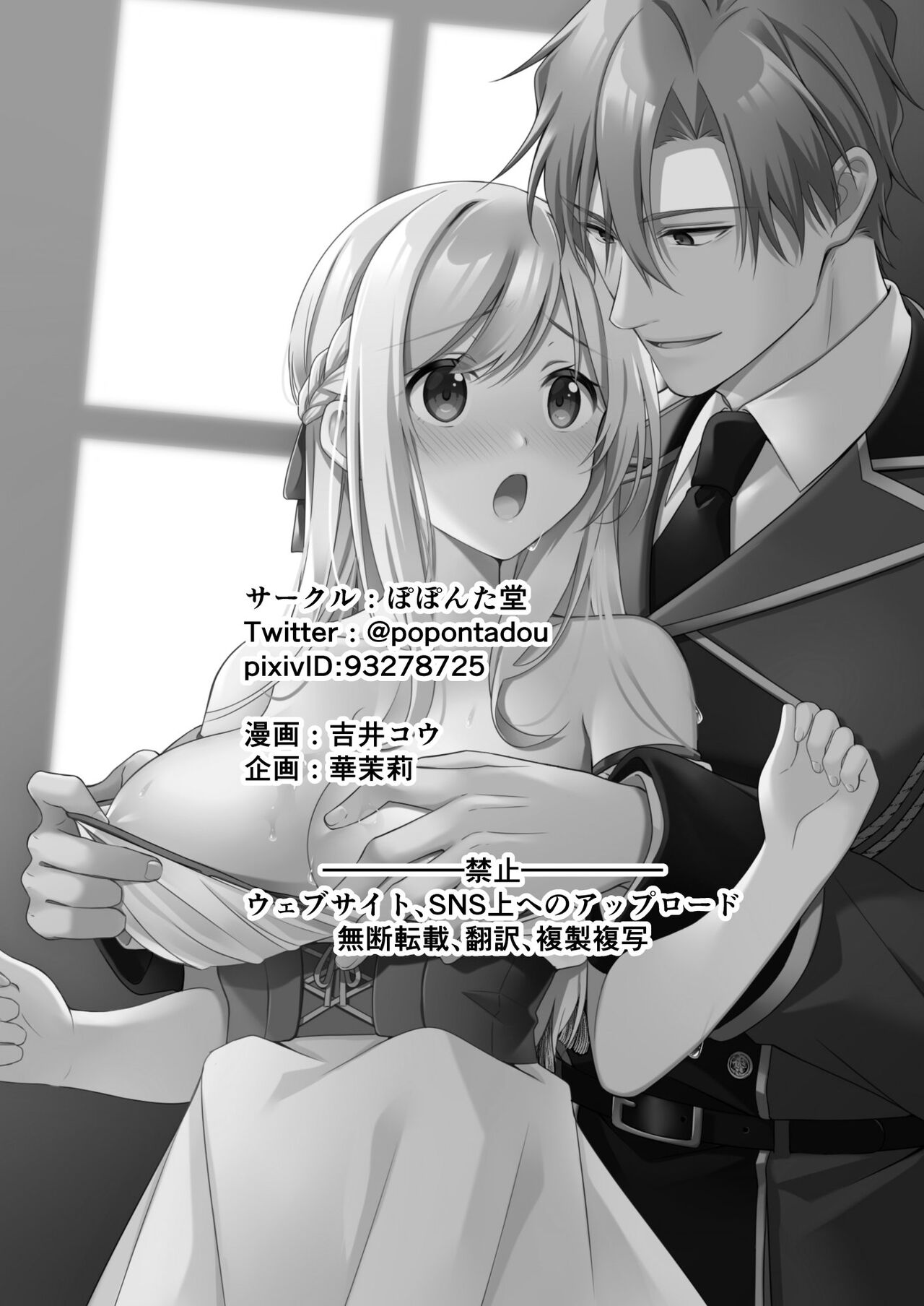 [Popontadou (Yoshii Kou)] Tasuketa Kishi no Ongaeshi wa Kozukuri de?! | The Knight She Helped Repays His Debt by Having a Child With Her?! [English] image number 44