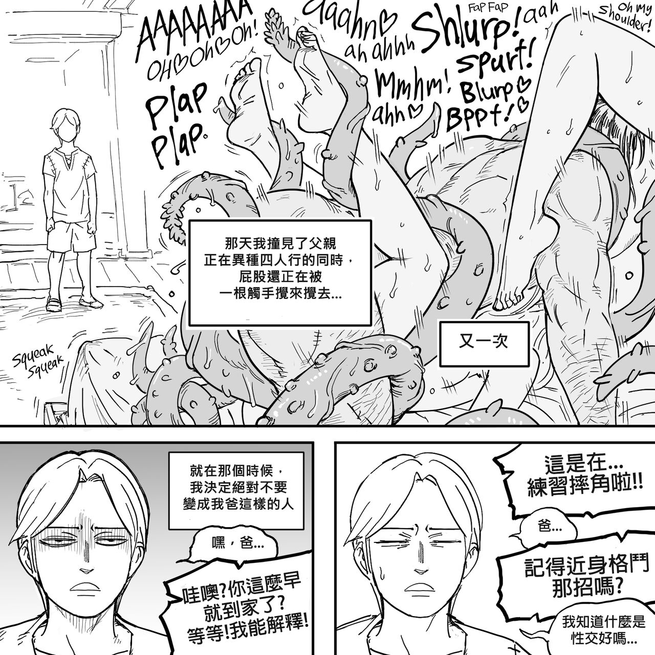 Baalbuddy 「我的暗精靈繼姐不肯放過我」第一章 繁體中文精翻 [千乘信個人翻譯] 4eme image