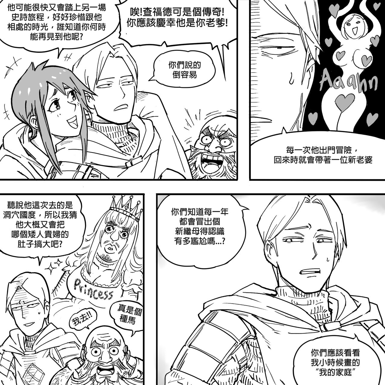 Baalbuddy 「我的暗精靈繼姐不肯放過我」第一章 繁體中文精翻 [千乘信個人翻譯] 9eme image