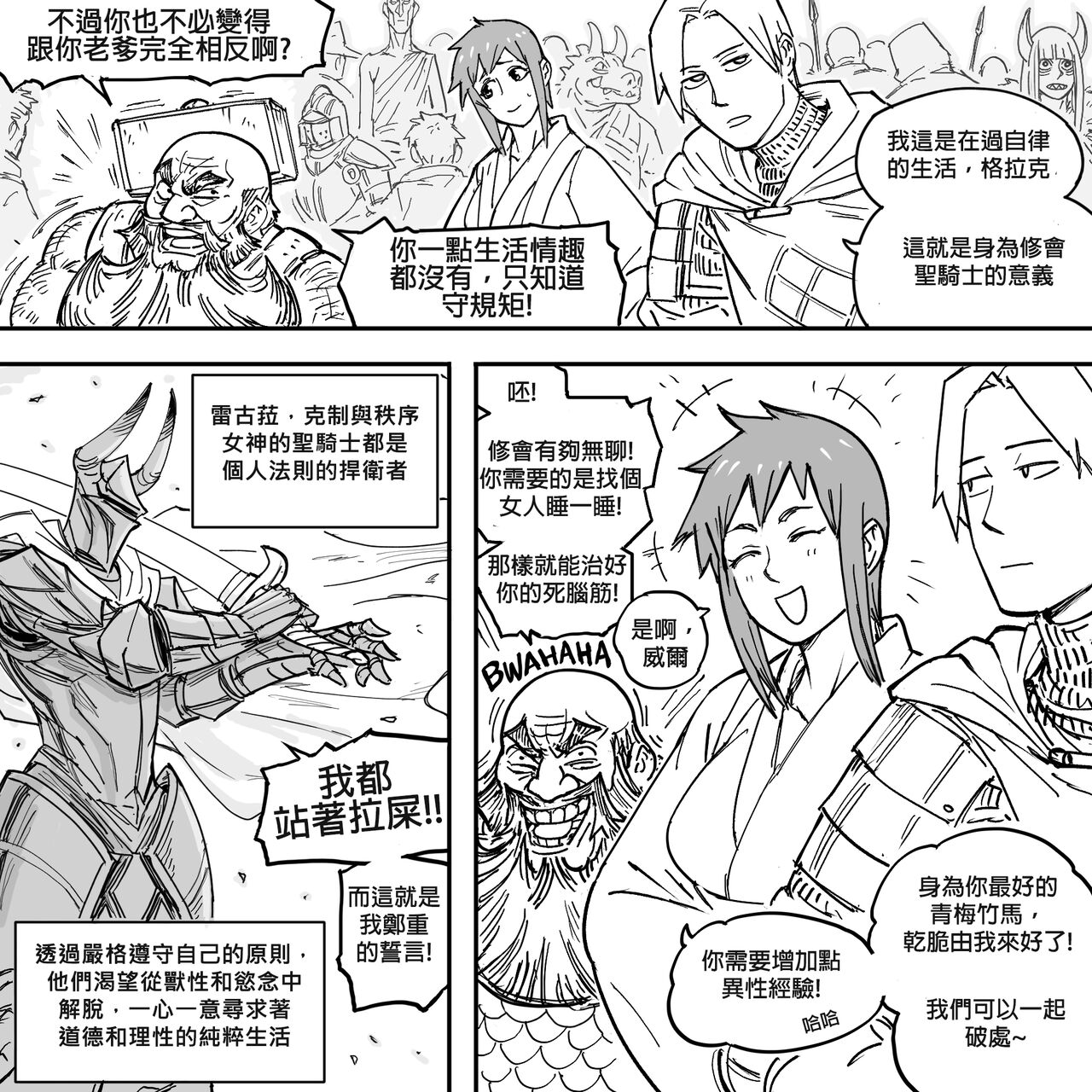 Baalbuddy 「我的暗精靈繼姐不肯放過我」第一章 繁體中文精翻 [千乘信個人翻譯] 11eme image