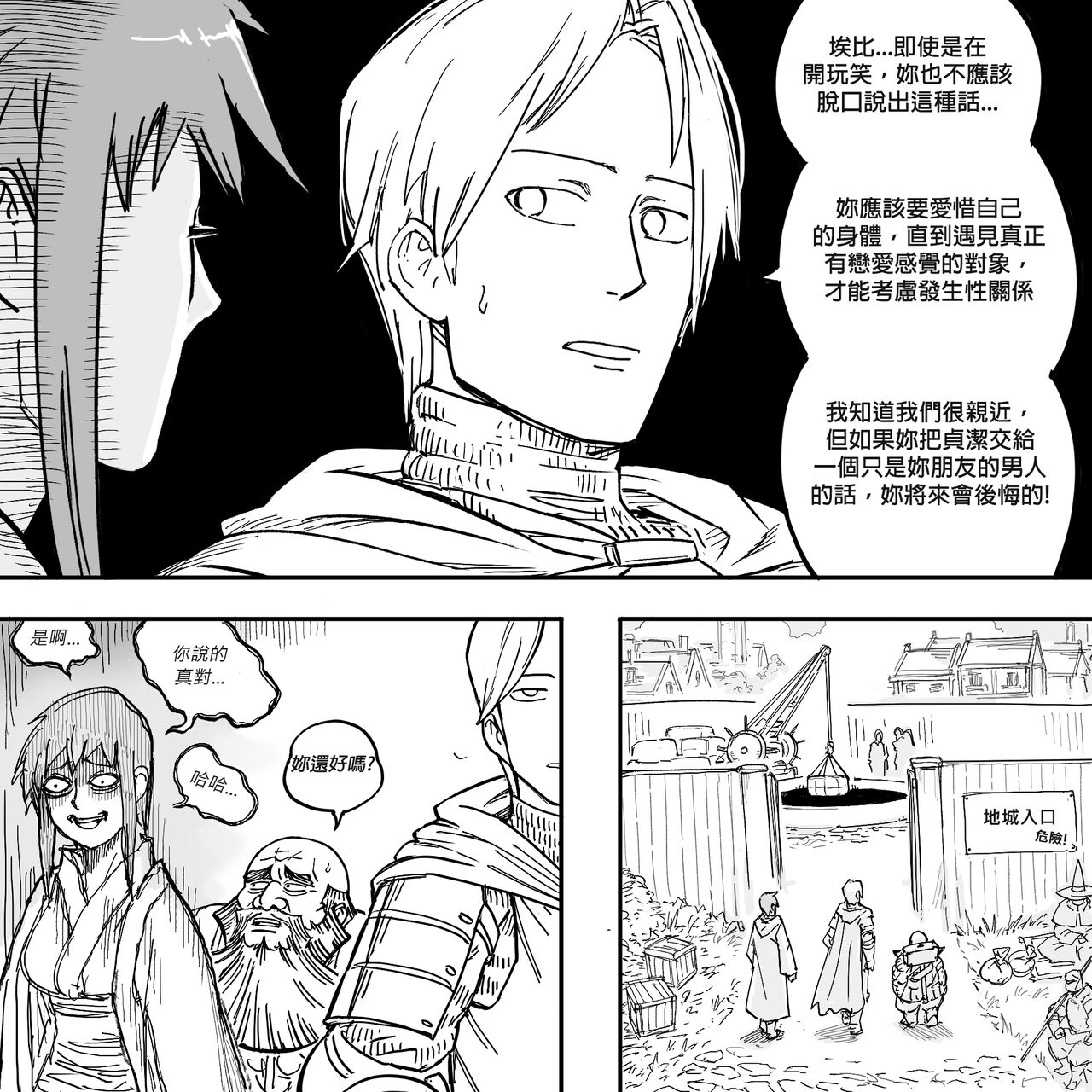 Baalbuddy 「我的暗精靈繼姐不肯放過我」第一章 繁體中文精翻 [千乘信個人翻譯] 12eme image