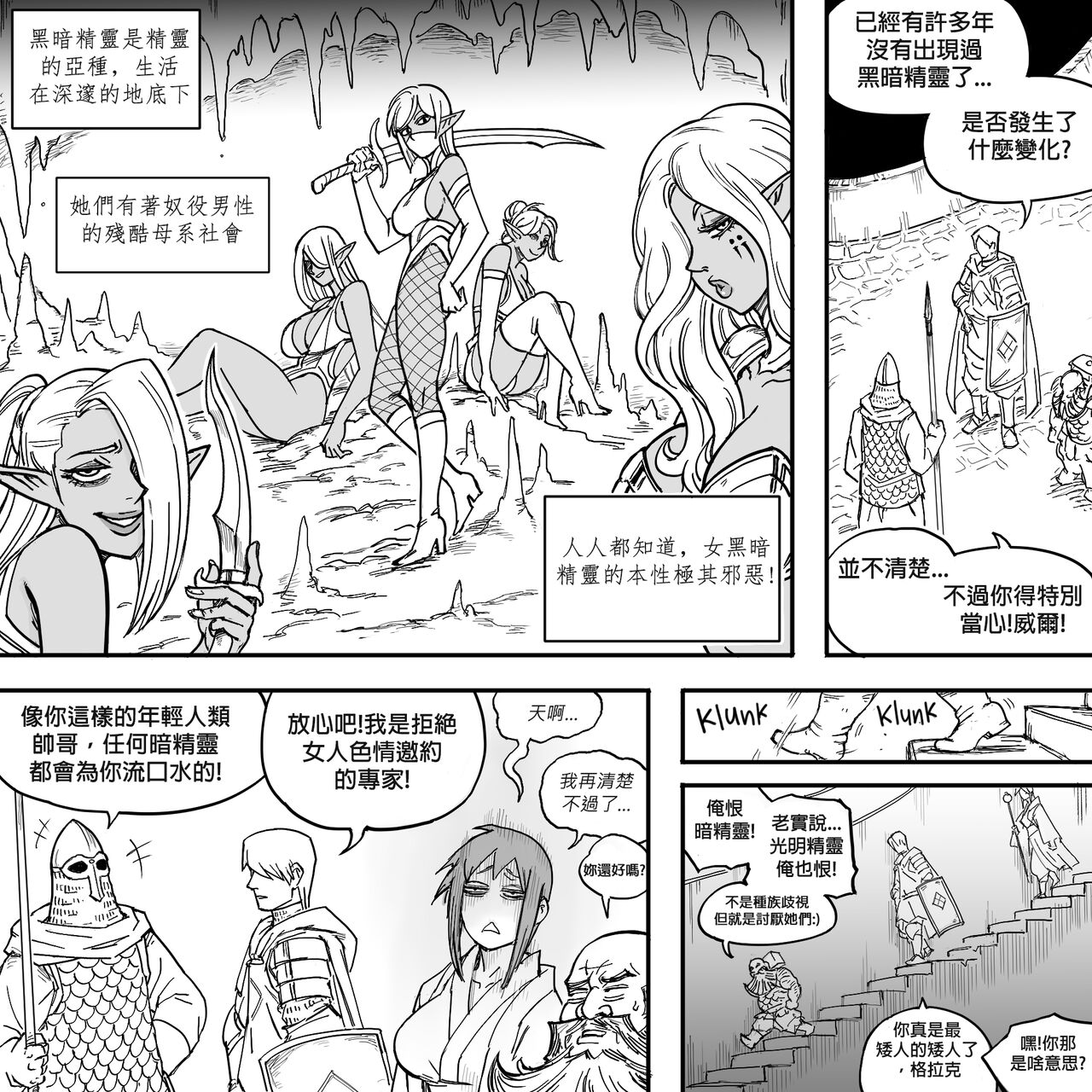 Baalbuddy 「我的暗精靈繼姐不肯放過我」第一章 繁體中文精翻 [千乘信個人翻譯] 15eme image