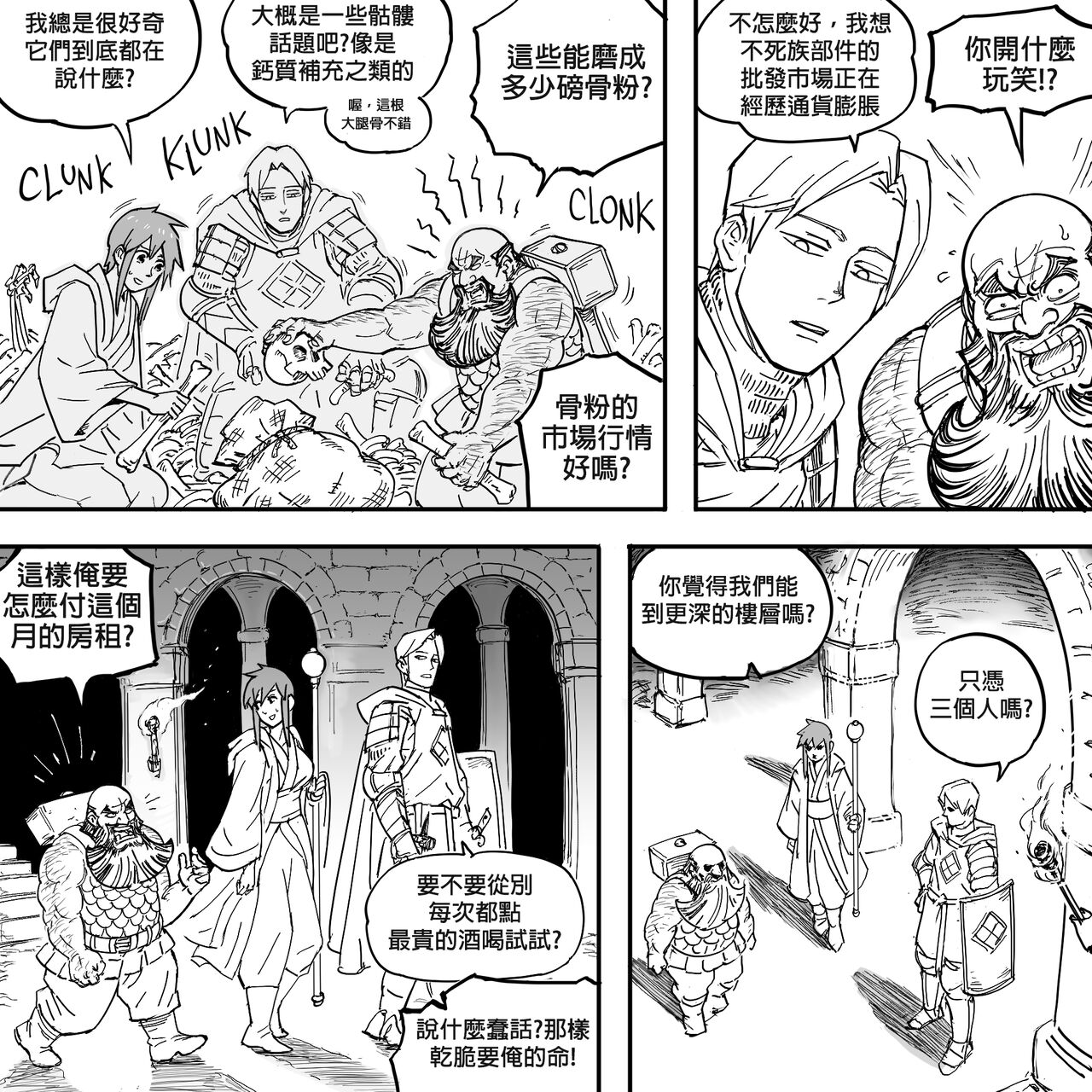 Baalbuddy 「我的暗精靈繼姐不肯放過我」第一章 繁體中文精翻 [千乘信個人翻譯] 18eme image