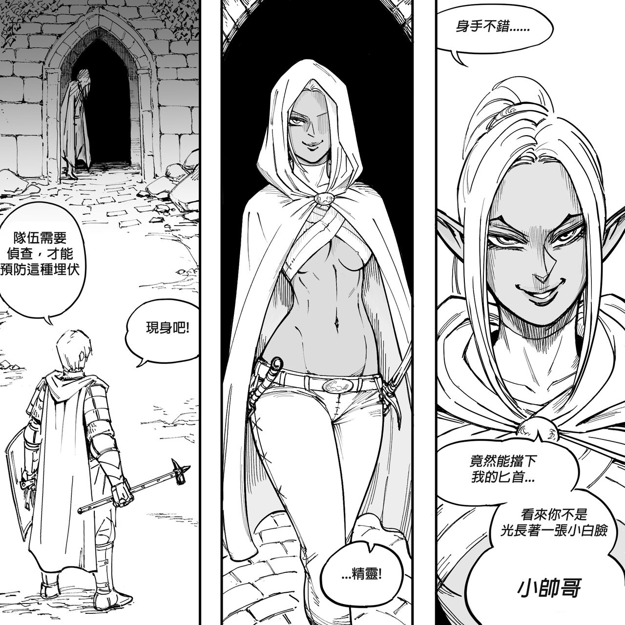 Baalbuddy 「我的暗精靈繼姐不肯放過我」第一章 繁體中文精翻 [千乘信個人翻譯] 21eme image