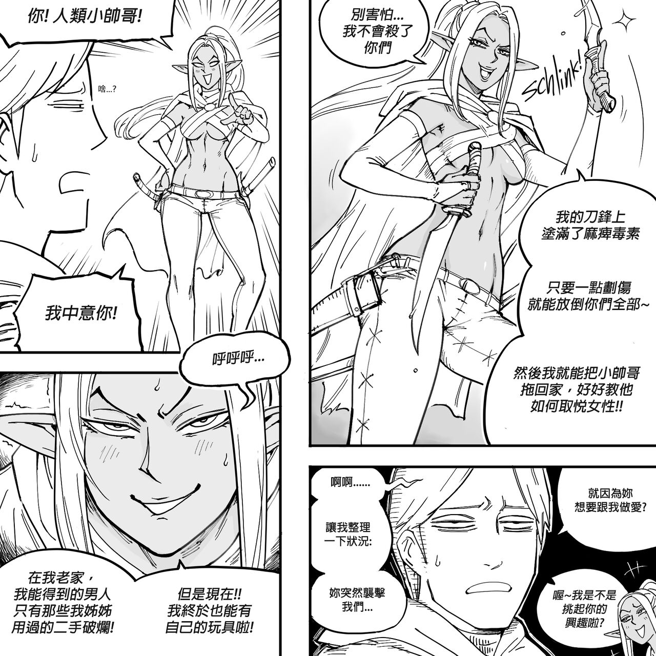 Baalbuddy 「我的暗精靈繼姐不肯放過我」第一章 繁體中文精翻 [千乘信個人翻譯] 23eme image