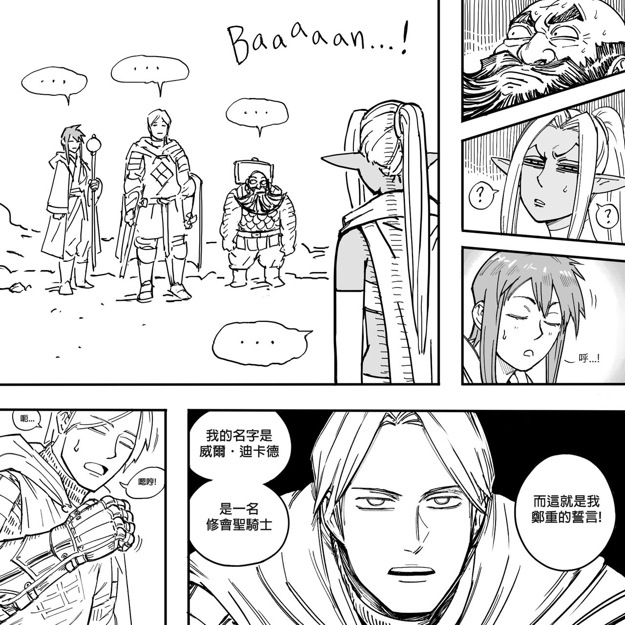 Baalbuddy 「我的暗精靈繼姐不肯放過我」第一章 繁體中文精翻 [千乘信個人翻譯] 27eme image