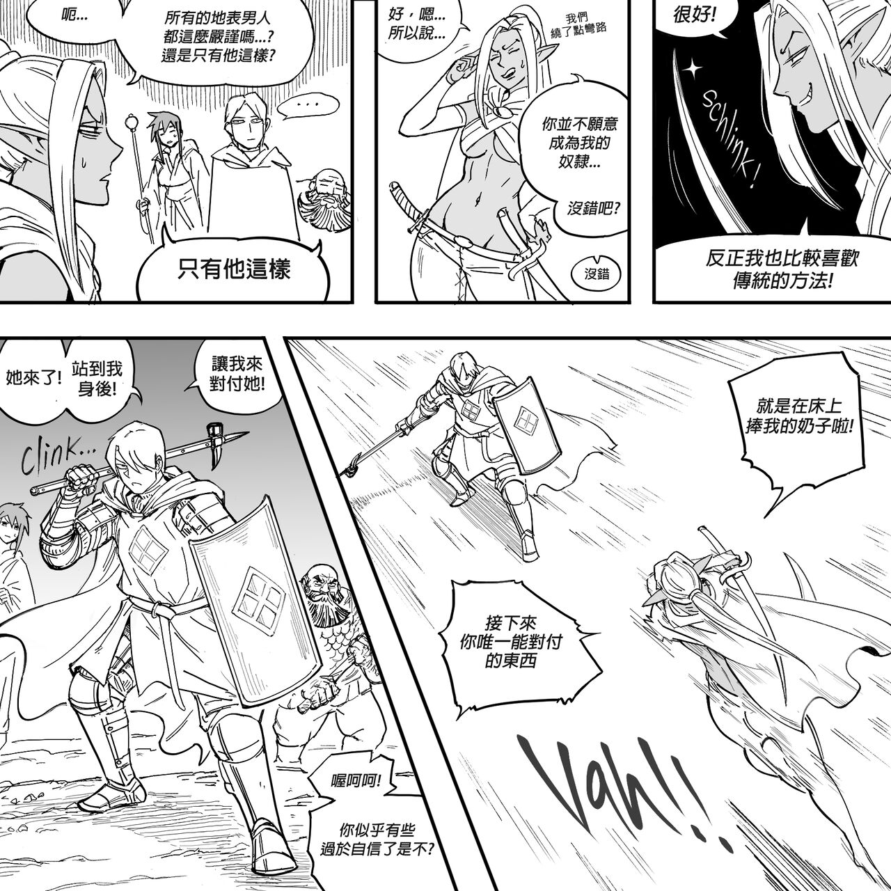 Baalbuddy 「我的暗精靈繼姐不肯放過我」第一章 繁體中文精翻 [千乘信個人翻譯] 28eme image